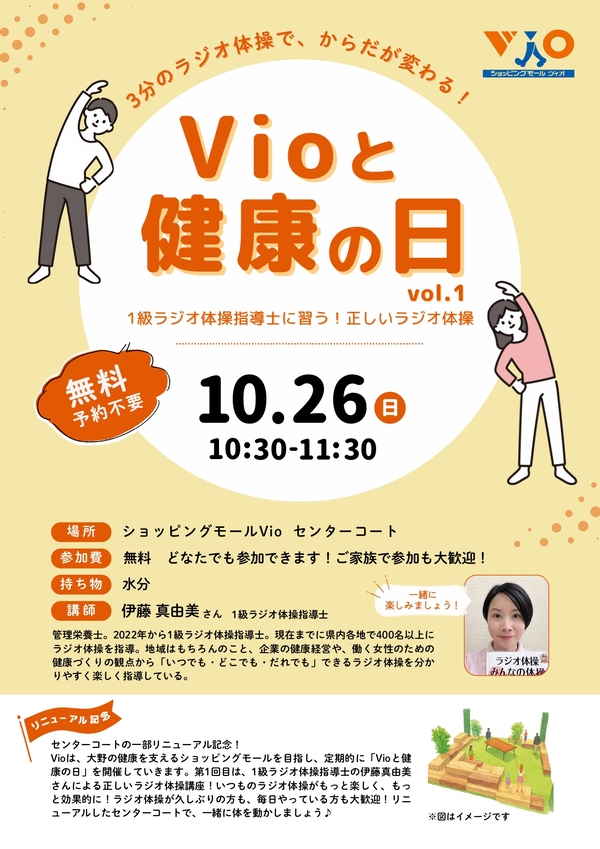 Vioと健康の日チラシ