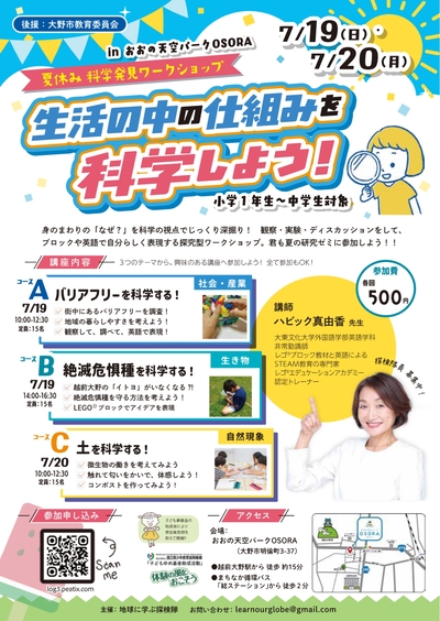 科学発見ワークショップ_チラシ表