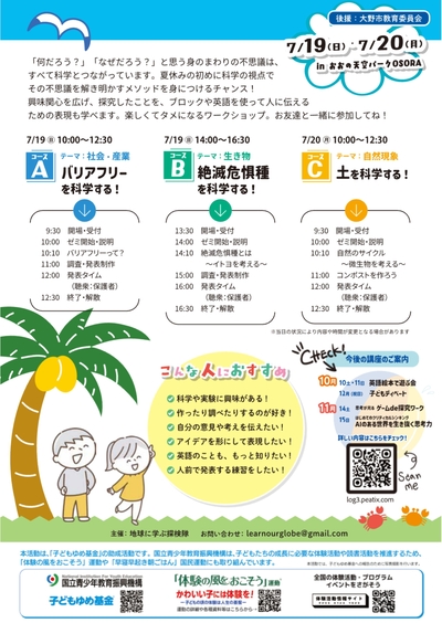 科学発見ワークショップ_チラシ裏