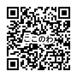 申し込みQR