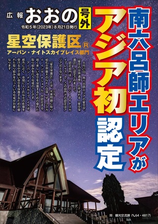広報おおの号外8月21号