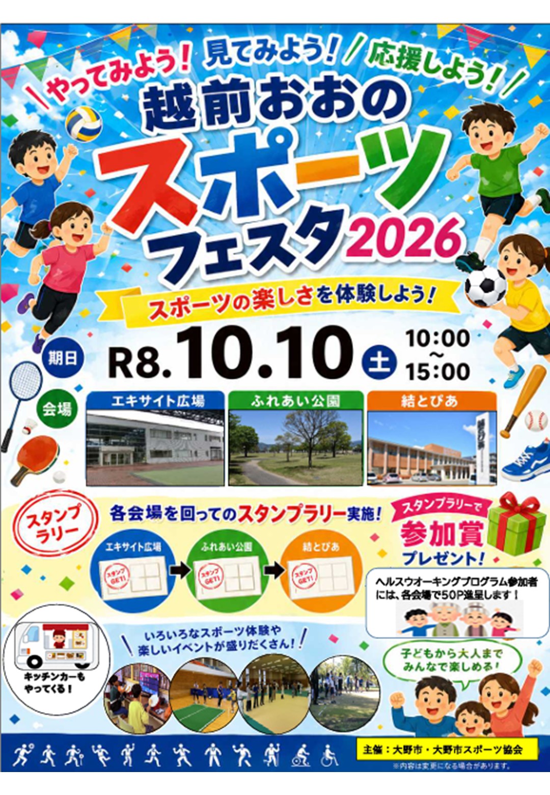 スポーツフェスタ2026
