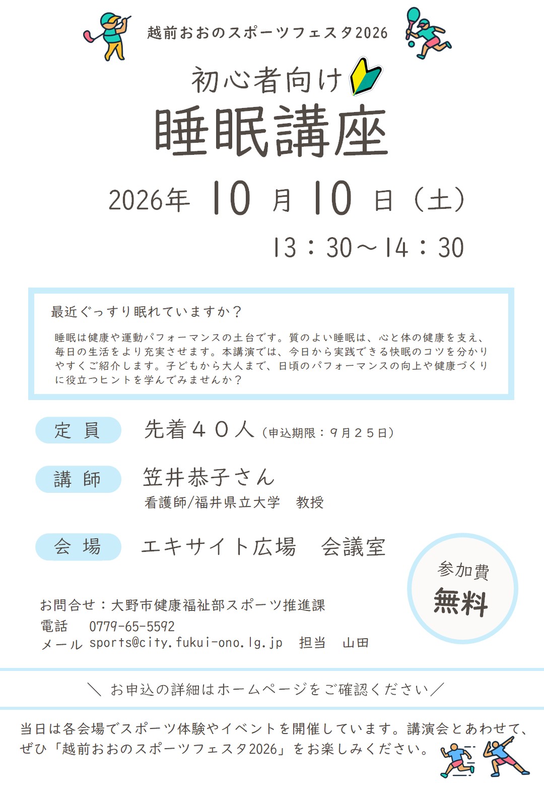 「睡眠講座」チラシ