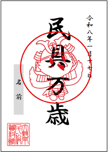 御朱印イメージ