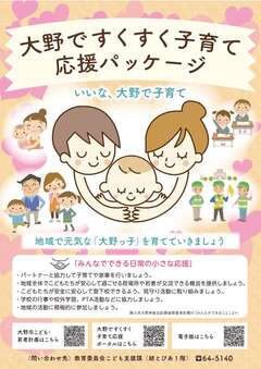 子育て応援パッケージの表紙