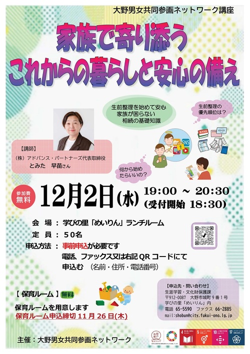 大野男女共同参画ネットワーク講座