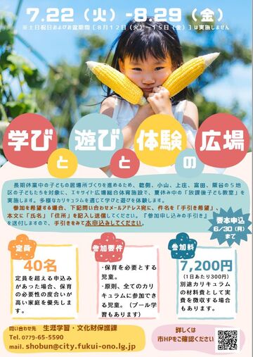 R7夏休み学びと遊びと体験の広場チラシ