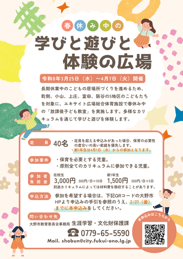 R7春休み学びと遊びと体験の広場チラシ