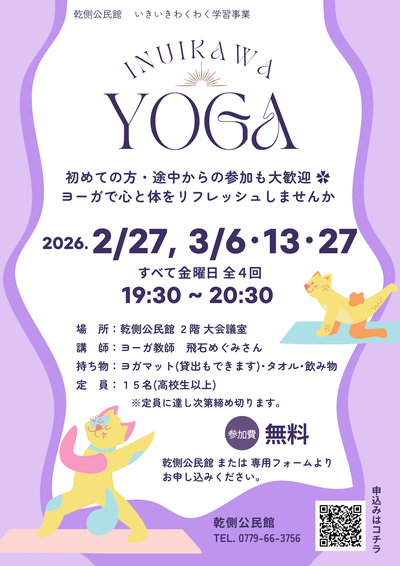 INUIKAWA YOGA チラシ画像