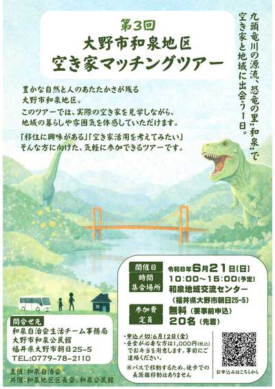 第3回空き家マッチングツアーチラシ