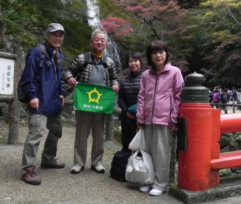 箕面の滝公園での記念写真