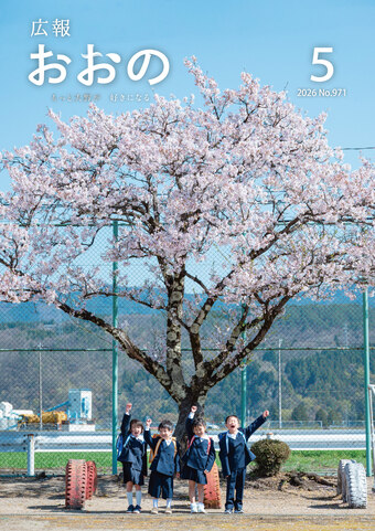令和8年5月号表紙