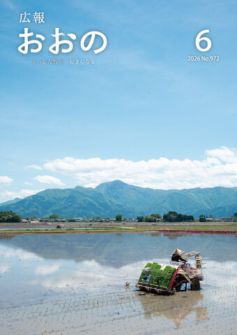 令和8年6月号表紙