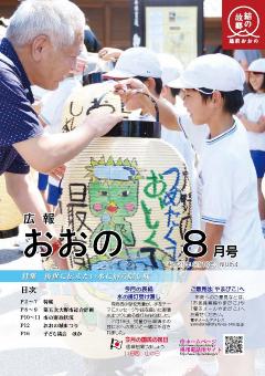 平成28年度8月号