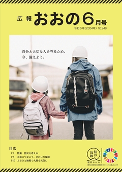 6月号表紙