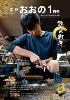 1月号表紙