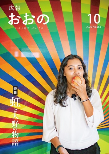 10月号表紙（靉嘔の絵の前でリンゴをかじる女性）