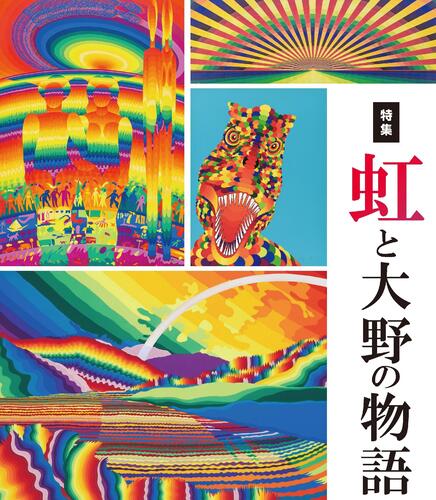靉嘔の作品の組み合わせ