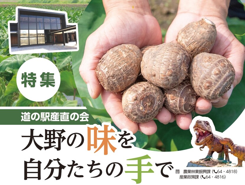 バナー画像（サトイモを持つ手と道の駅の写真のコラージュ）
