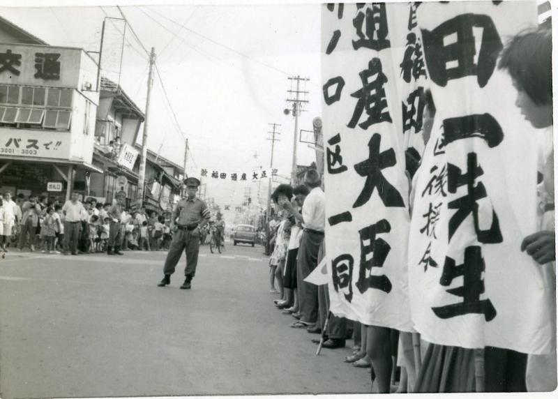 福田一通産大臣