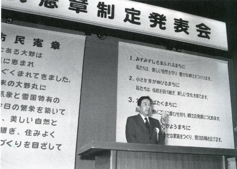 大野市民憲章制定