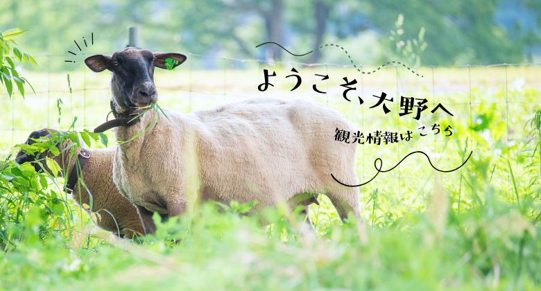 ROKUROSHIふれあいパーク　クリックでえちぜんおおの観光ガイドホームページへ移動します