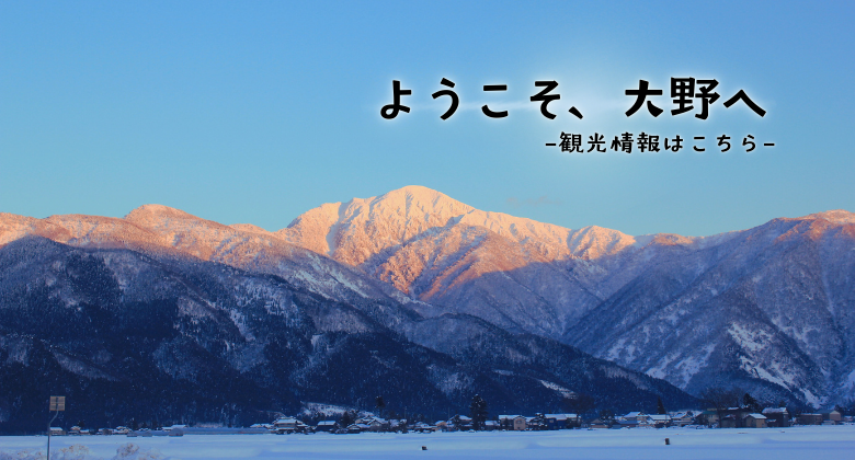 荒島岳の雪　クリックでえちぜんおおの観光ガイドホームページへ移動します