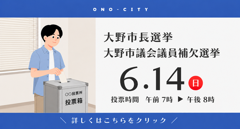 市長選挙　クリックで詳細ページへ