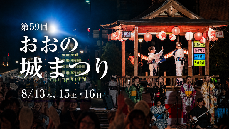 第59回城まつり　クリックで詳細ページへ