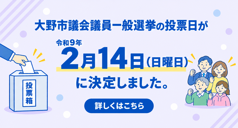 市議会議員選挙　クリックで詳細ページへ移動します