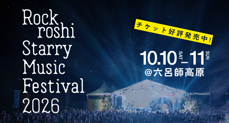 六呂師　Starry Music Festivel 2026　クリックでホームページへ