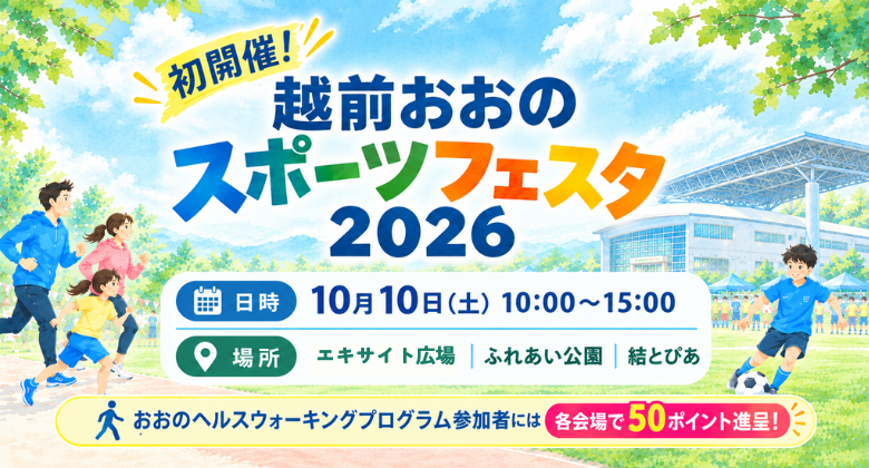 スポーツフェスタ　クリックで詳細ページへ