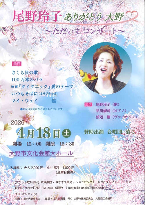 尾野玲子コンサート