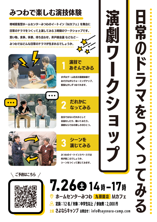 演劇ワークショップチラシ