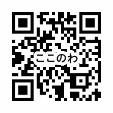 申し込みQR
