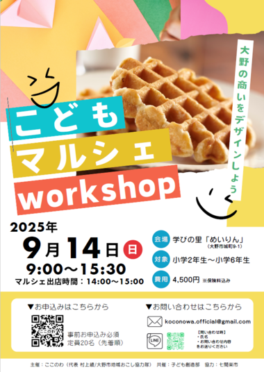 こどもマルシェチラシ表