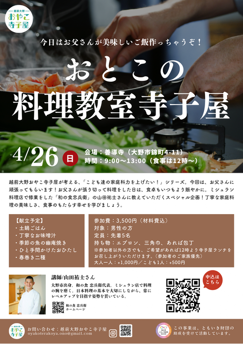 大野の空の下で~装い、歌い、舞い、つなぐ~チラシ