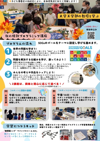 小学生プログラミング講座チラシ2