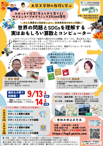 小学生プログラミング講座チラシ