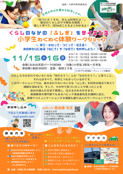 小学生わくわく体験ワークショップチラシ