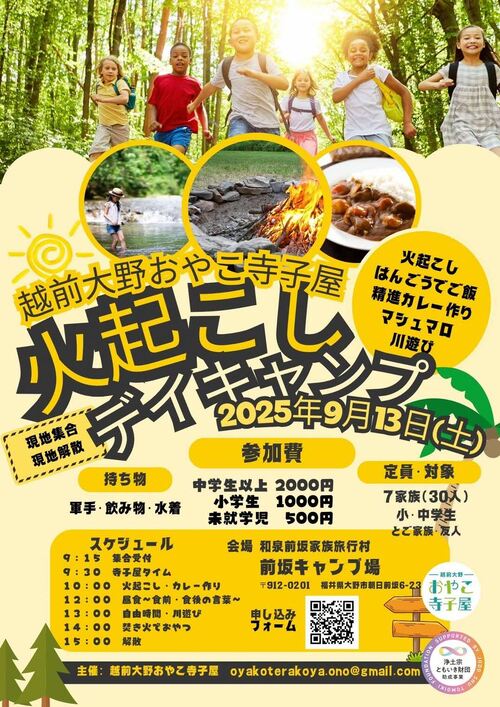 火起こしデイキャンプ　チラシ