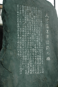 大野藩洋学館跡の碑