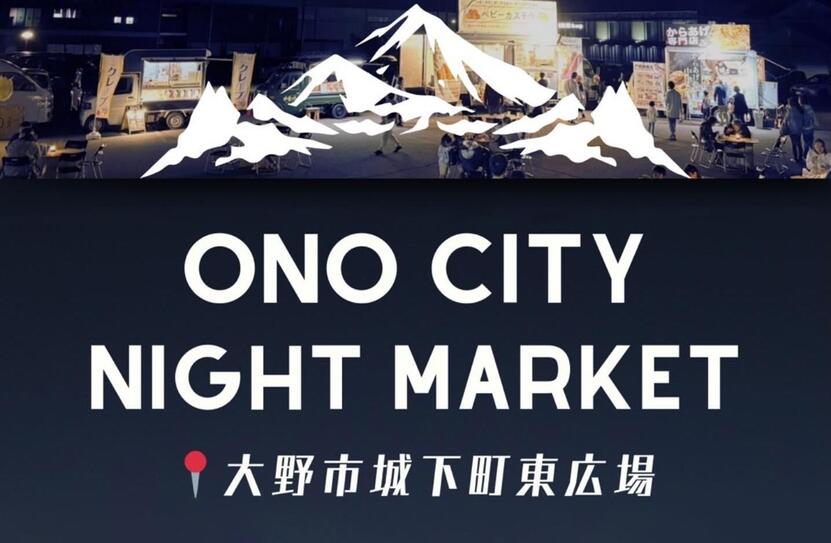 オオノシティーナイトマーケットのロゴ画像