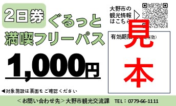 フリーパス（2日券）