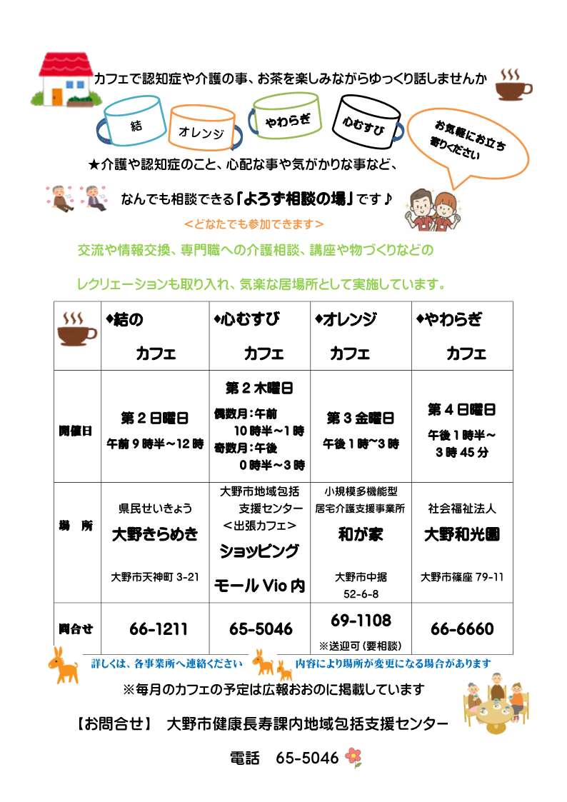 認知症カフェチラシ