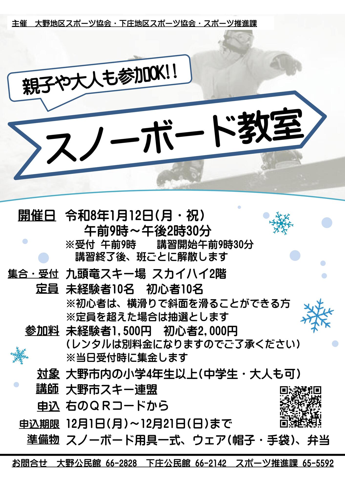 スノーボード教室チラシ