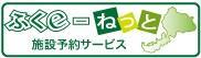 ふくe-ねっと