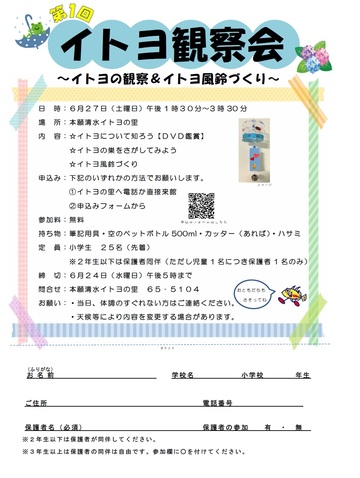 イトヨ観察会チラシ