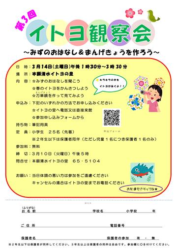 イトヨ観察会チラシ