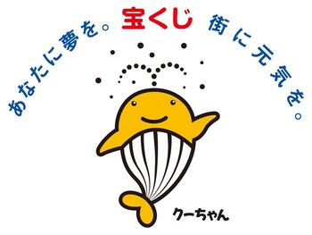たからくじくうちゃん